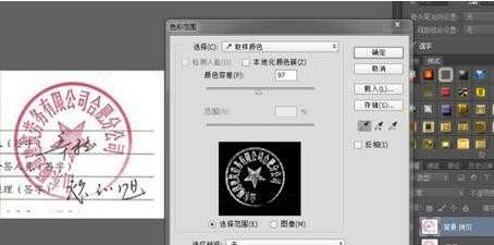 photoshop怎样抠取公章