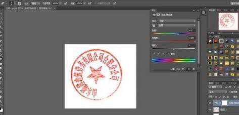 photoshop怎样设置公章为图案