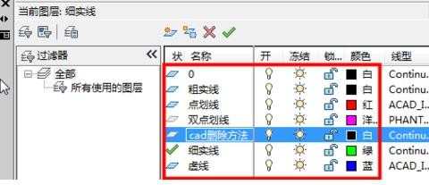 cad图形的图层如何删除