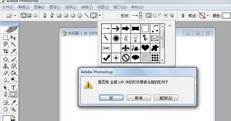 photoshop形状工具怎么使用