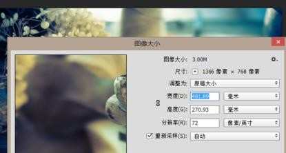 PS怎么更改图片像素大小
