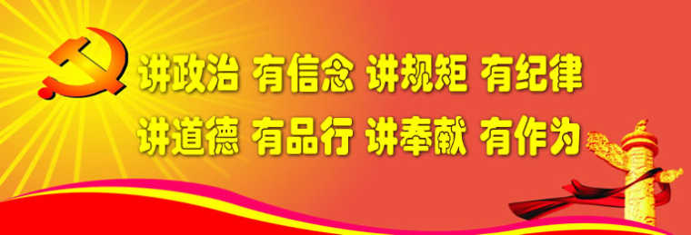 教师党员讲道德有品行专题讨论发言稿