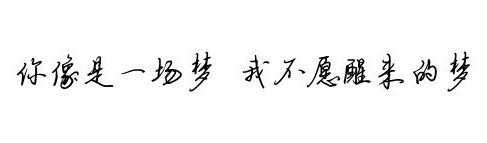 一场梦随笔，关于一场梦的随笔