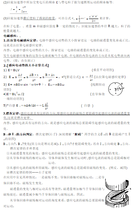 高考物理复习电与磁 高中物理电与磁知识点复习