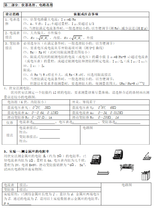 高三物理电路实验专题复习资料