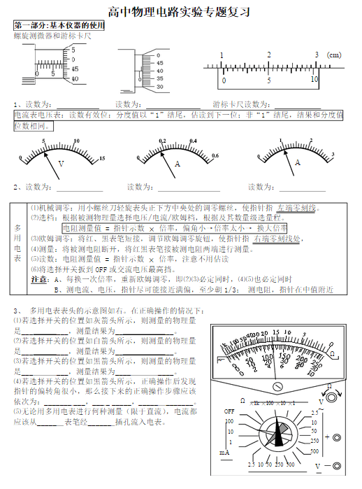 高三物理电路实验专题复习资料