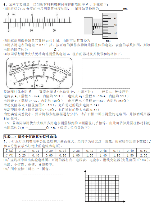 高三物理电路实验专题复习资料