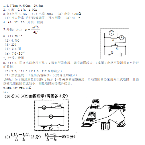 高三物理电路实验专题复习资料