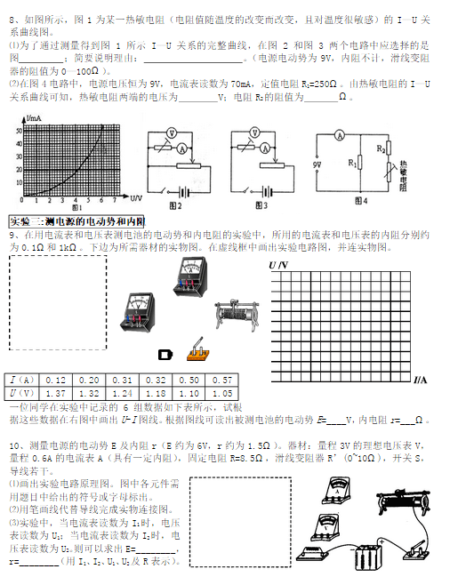 高三物理电路实验专题复习资料