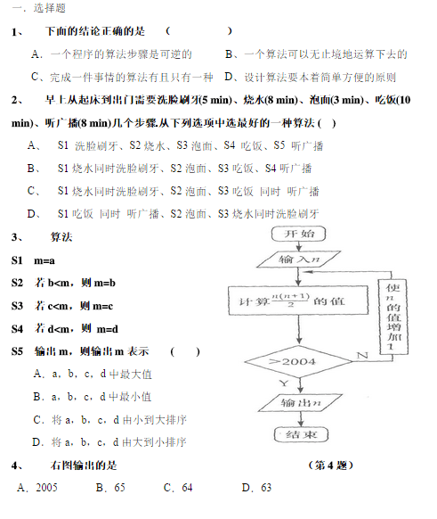 高一数学必修三第一章复习题