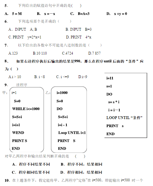 高一数学必修三第一章复习题