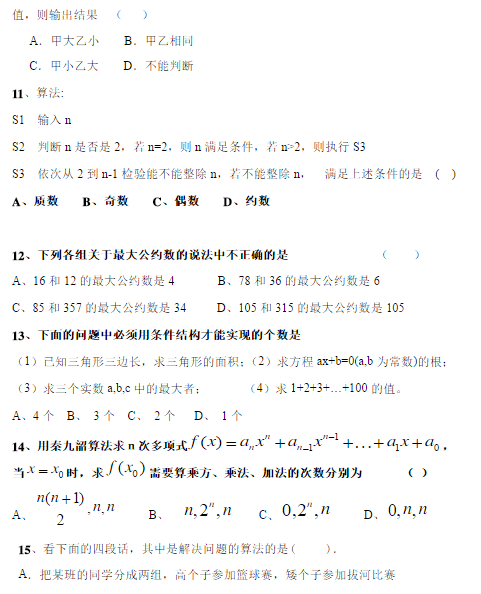 高一数学必修三第一章复习题