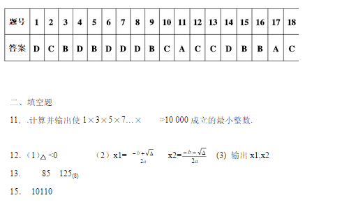 高一数学必修三第一章复习题