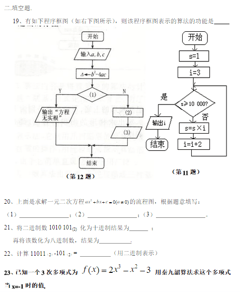 高一数学必修三第一章复习题