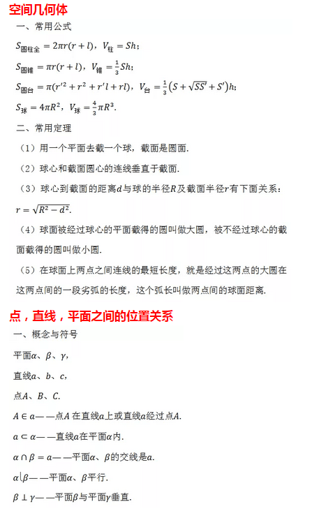 高一数学必修二所有公式总结