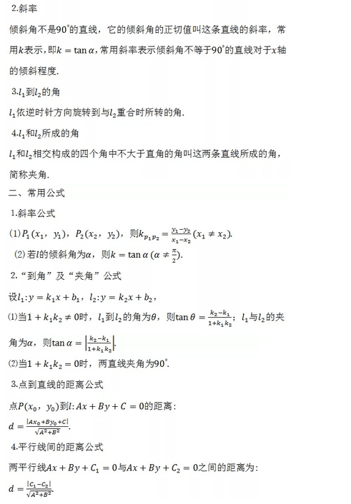 高一数学必修二所有公式总结