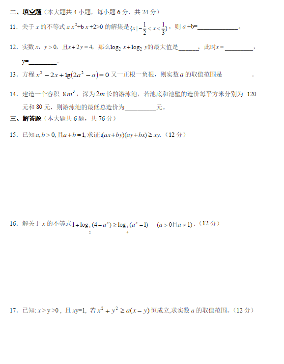 高一数学不等式练习题