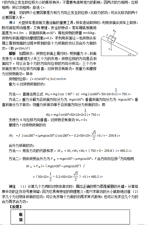 高一物理《机械功》学案