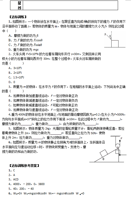 高一物理《机械功》学案