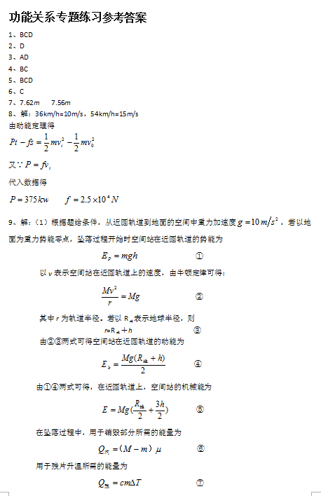 高考物理功能关系专题练习及答案