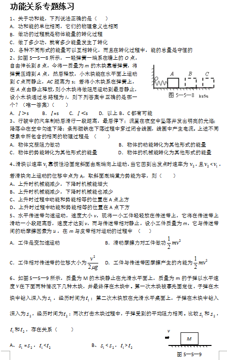 高考物理功能关系专题练习及答案