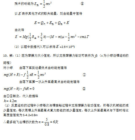 高考物理功能关系专题练习及答案