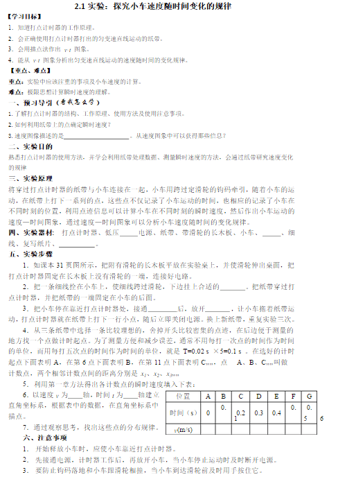 高一物理必修1第二章第一节学案