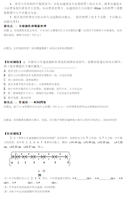 高一物理必修1第二章第一节学案