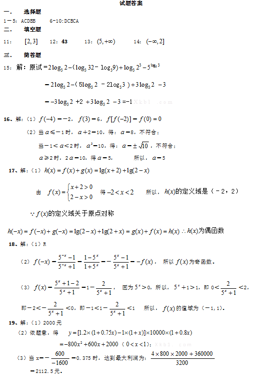 高一数学必修1练习题及答案