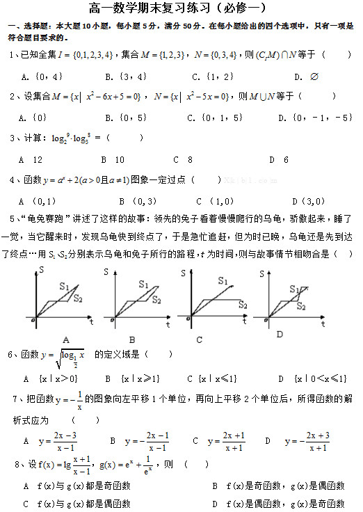 高一数学必修1练习题及答案