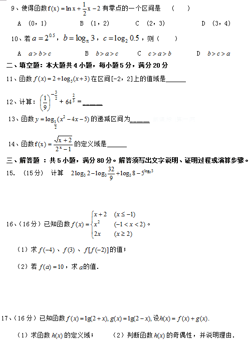 高一数学必修1练习题及答案