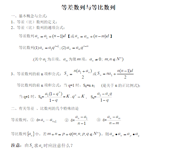 高中数学必修5等比数列知识点梳理