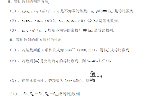 高中数学必修5等比数列知识点梳理