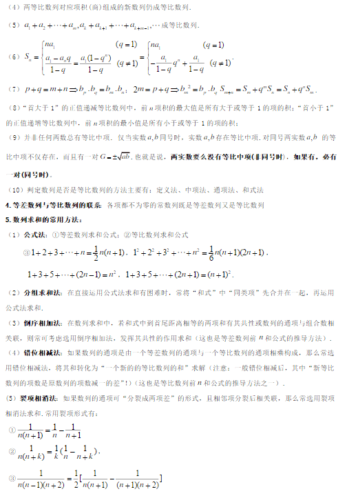 高三数学数列复习资料