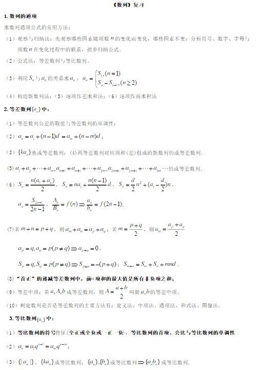 高三数学数列复习资料