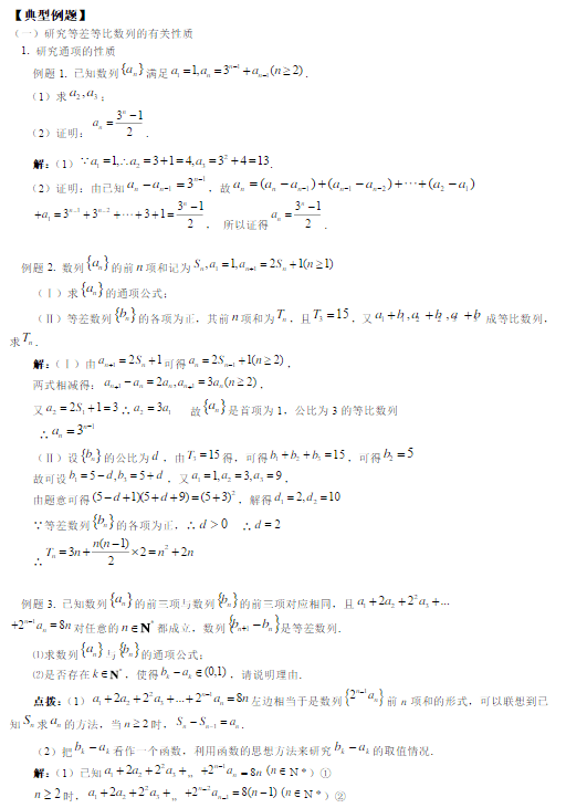 高三数学数列复习资料