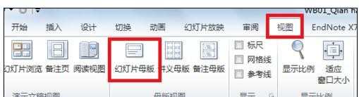 如何在ppt中制作幻灯片重影效果