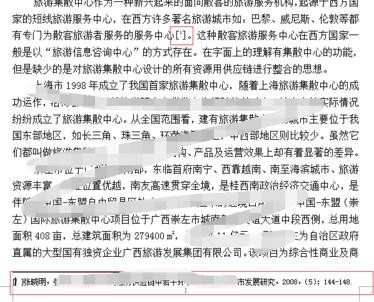 wps中如何添加引用图文教程