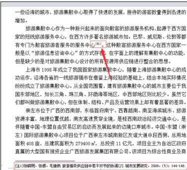 wps中如何添加引用图文教程