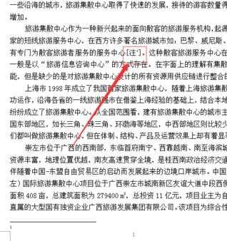 wps中如何添加引用图文教程