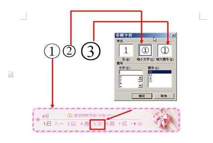 怎样在wps文字中输入带圈数字