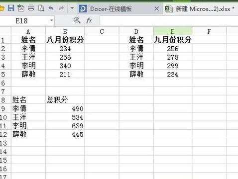 如何在wps表格中使用合并计算功能