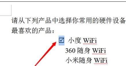 wps文字如何输入方框打勾符号