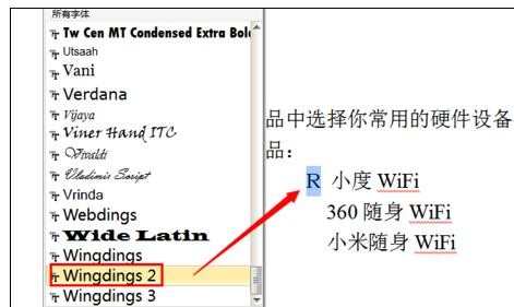 wps文字如何输入方框打勾符号