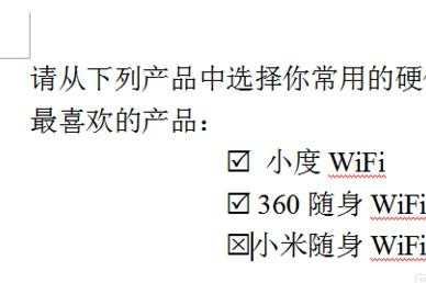 wps文字如何输入方框打勾符号