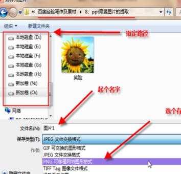 ppt2010怎么快速提取背景图片图文教程