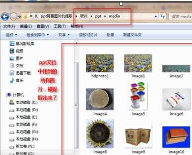 ppt2010怎么快速提取背景图片图文教程