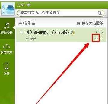 如何在qq音乐下载歌曲_qq音乐下载歌曲的方法