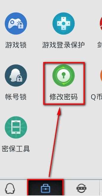 如何使用qq安全中心修改qq密码