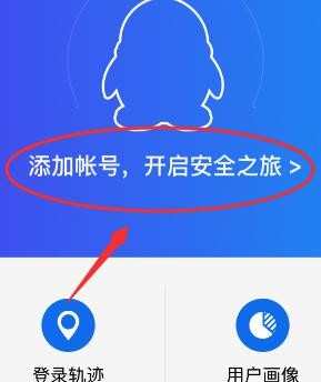 如何在手机qq安全中心添加账号